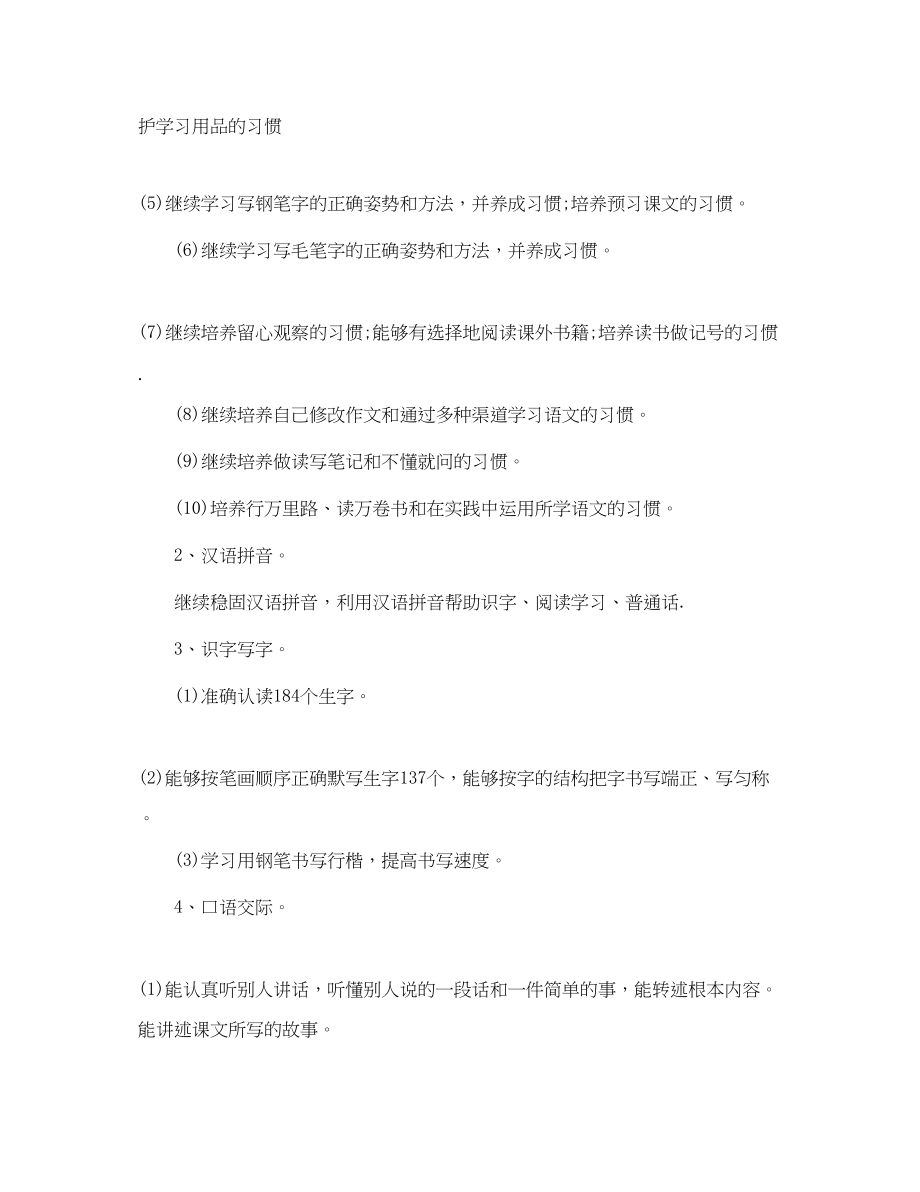 2023年小学毕业班教学计划范文.docx_第2页