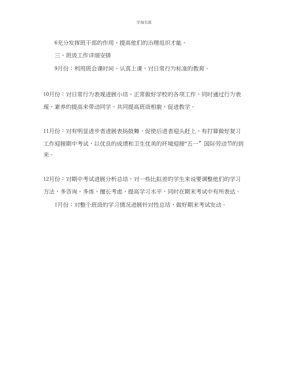 2023年七级班主任新学期工作计划.docx_第2页