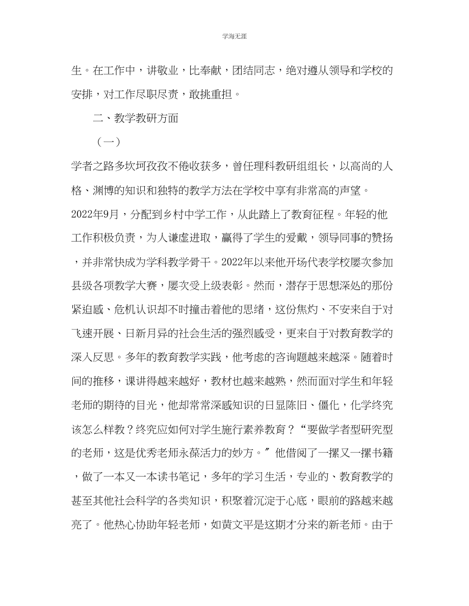 2023年教师个人计划总结优秀教师先进典型事迹材料2.docx_第2页