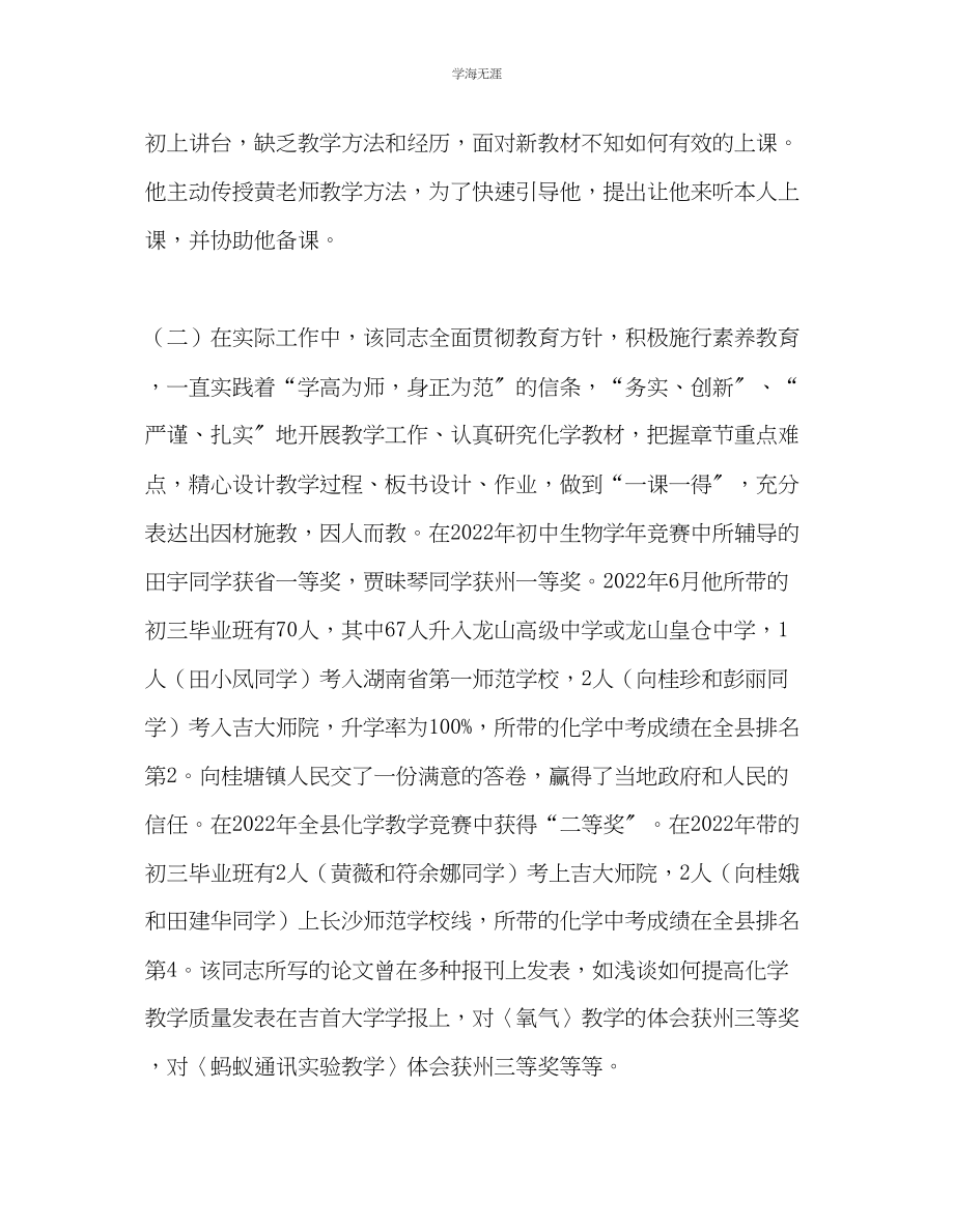 2023年教师个人计划总结优秀教师先进典型事迹材料2.docx_第3页