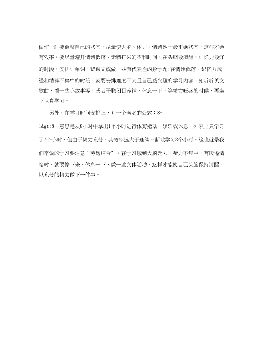 2023年合理的学习计划怎样制定范文.docx_第2页