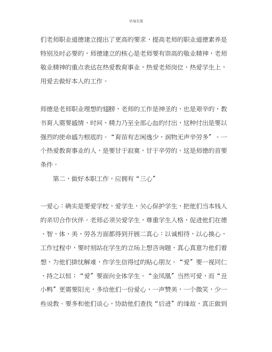 2023年教师个人计划总结努力提高自身道德素质做幸福教师.docx_第2页