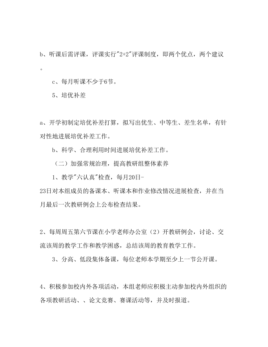 2023年小学部英语教研计划范文.docx_第3页