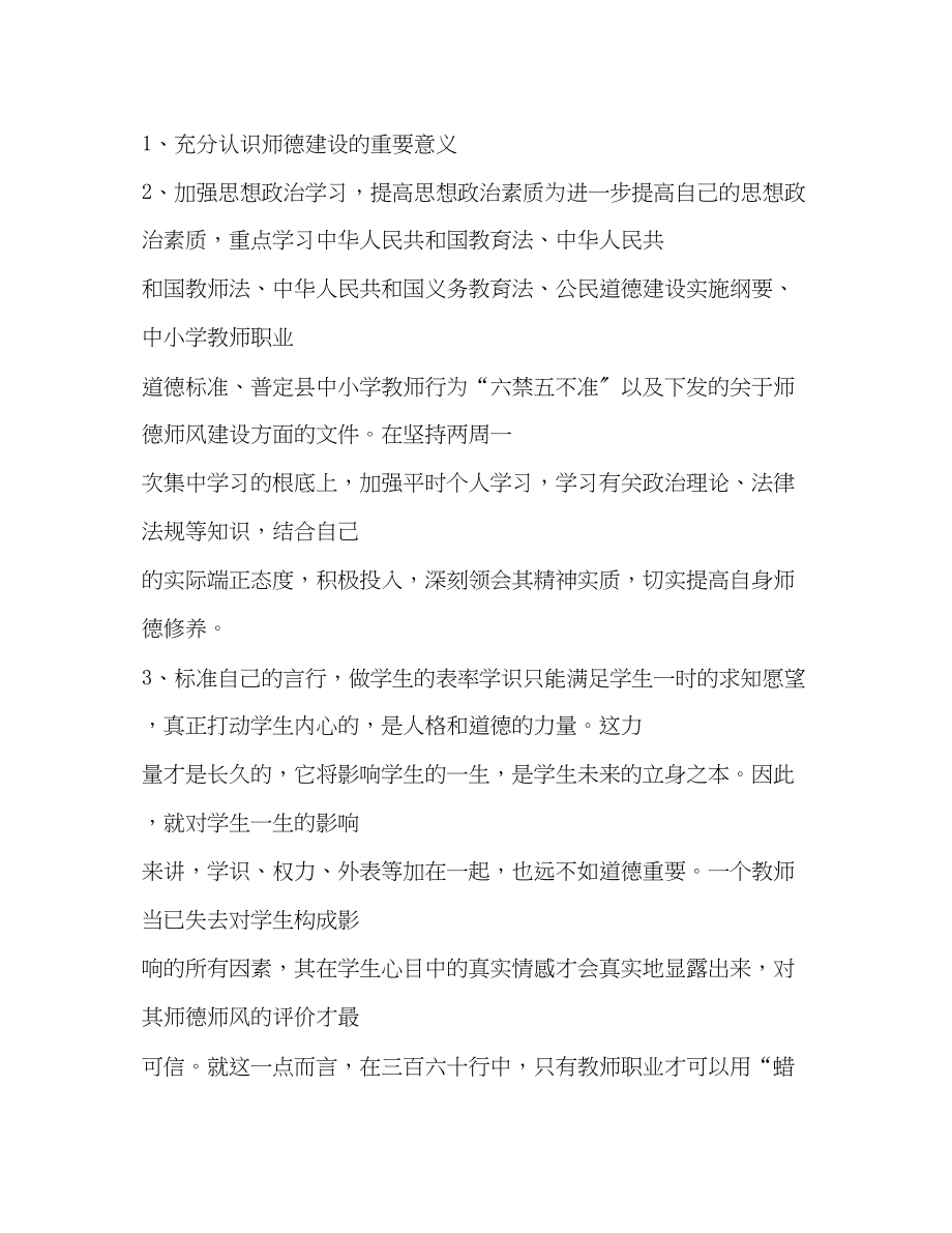 2023年教师师德培训计划范文.docx_第2页