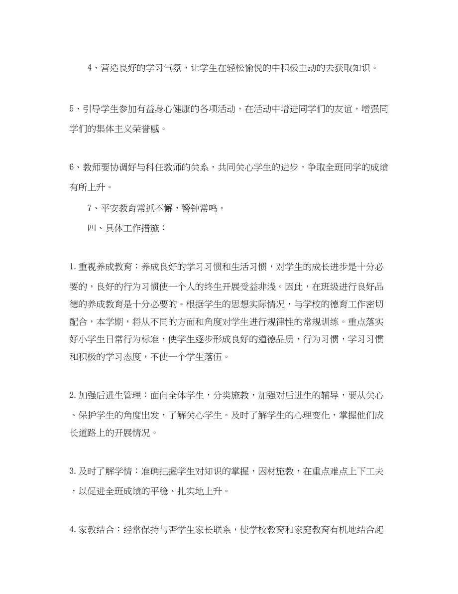 2023年小学五年级下期班主任工作计划范文.docx_第2页