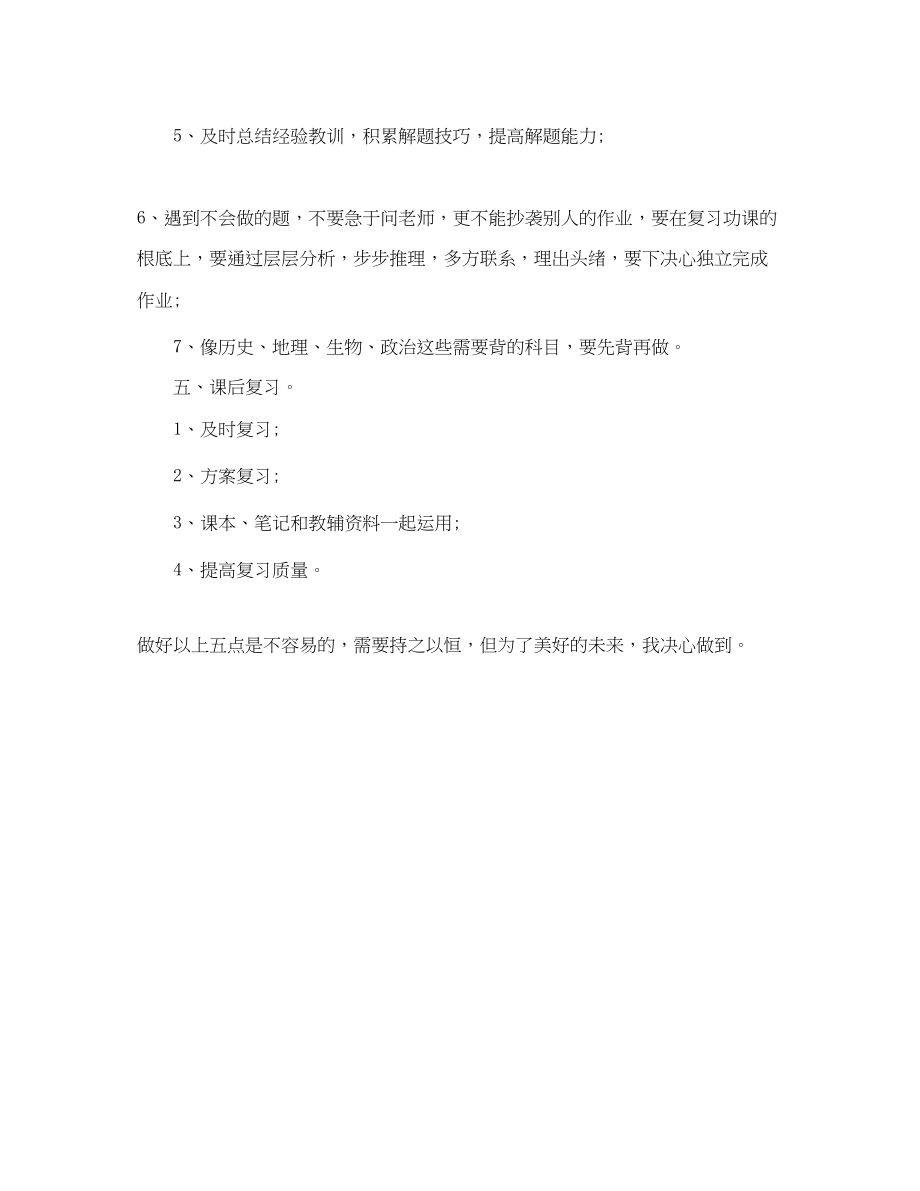 2023年小学生新学期学习计划模板范文.docx_第2页