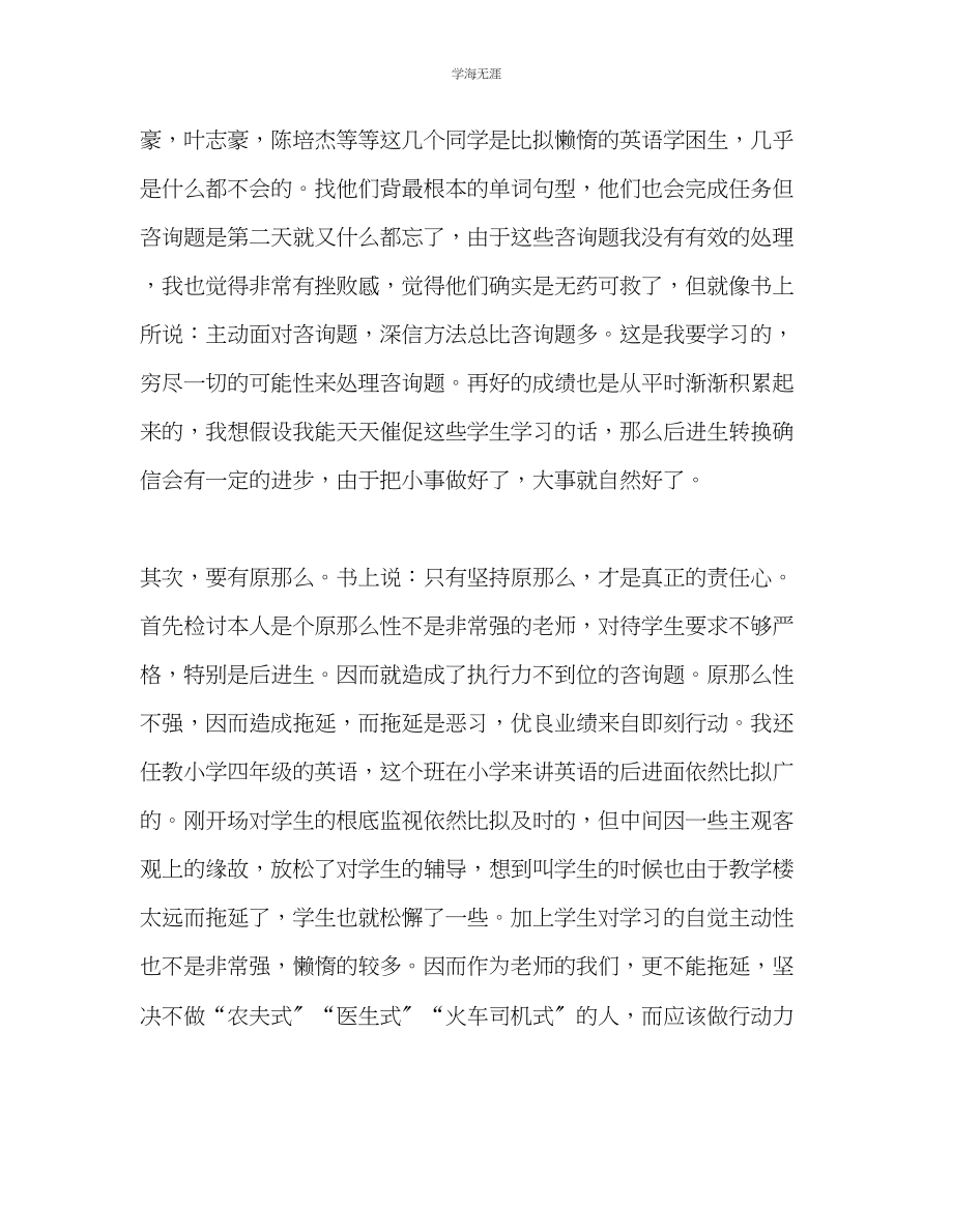 2023年教师个人计划总结《工作就是责任》读后感.docx_第2页