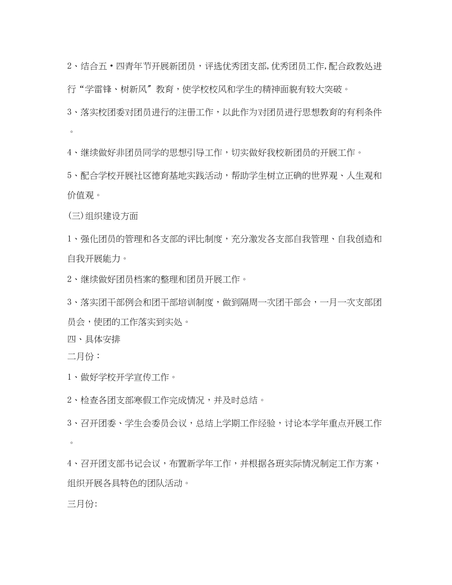 2023年团支部工作计划5篇范文.docx_第2页