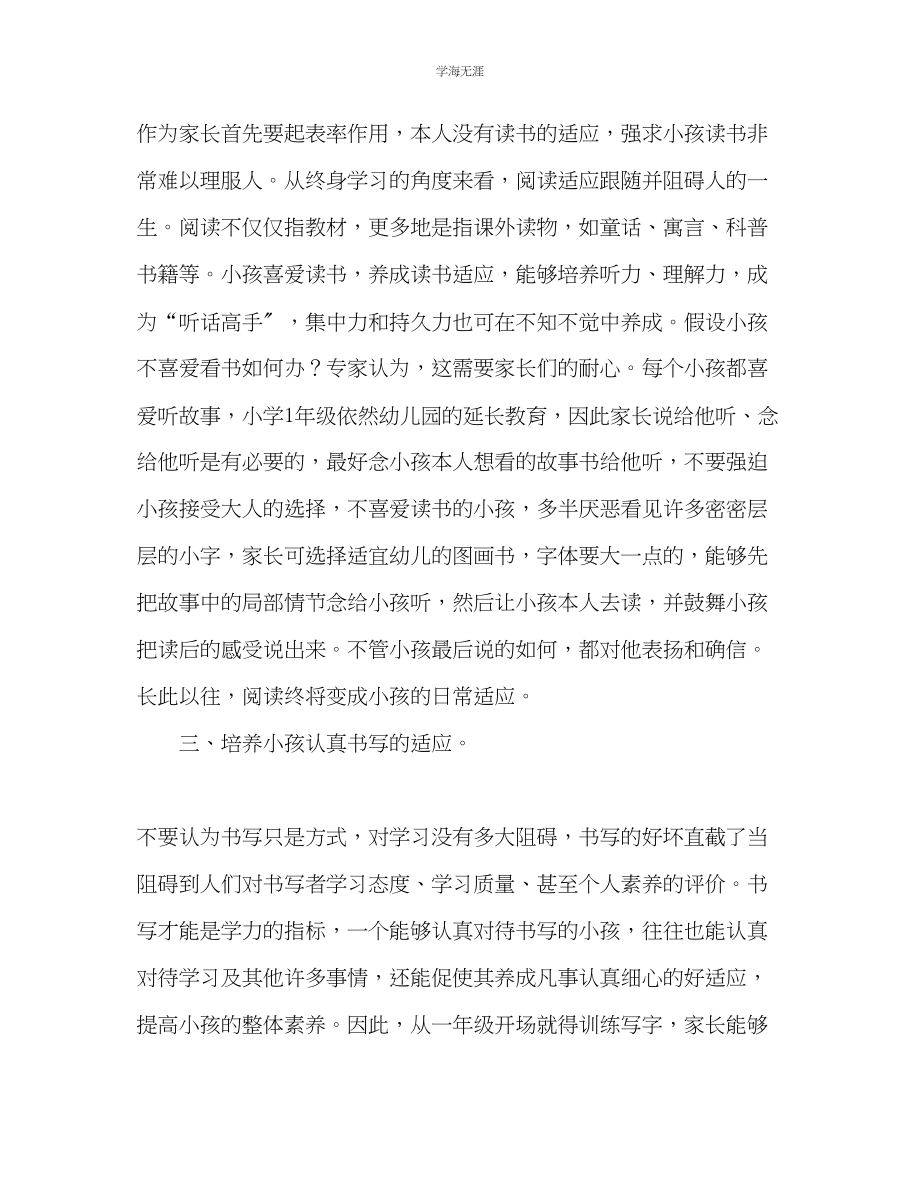 2023年教师个人计划总结小学生应该培养哪些良好的学习习惯.docx_第2页