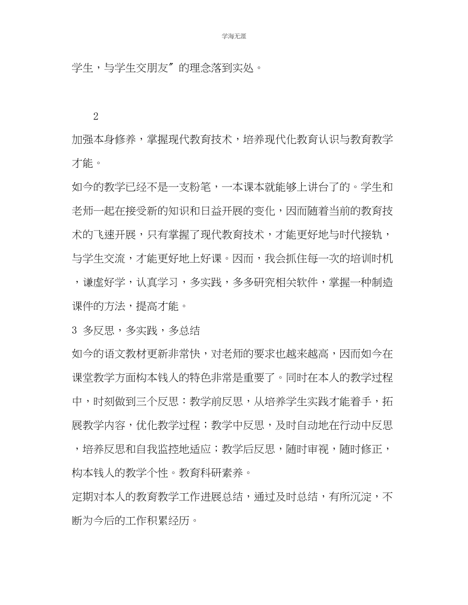 2023年教师成长计划2.docx_第2页