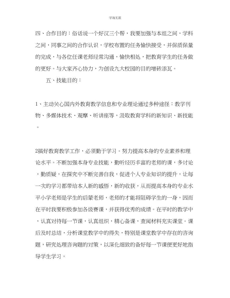 2023年教师成长计划2.docx_第3页