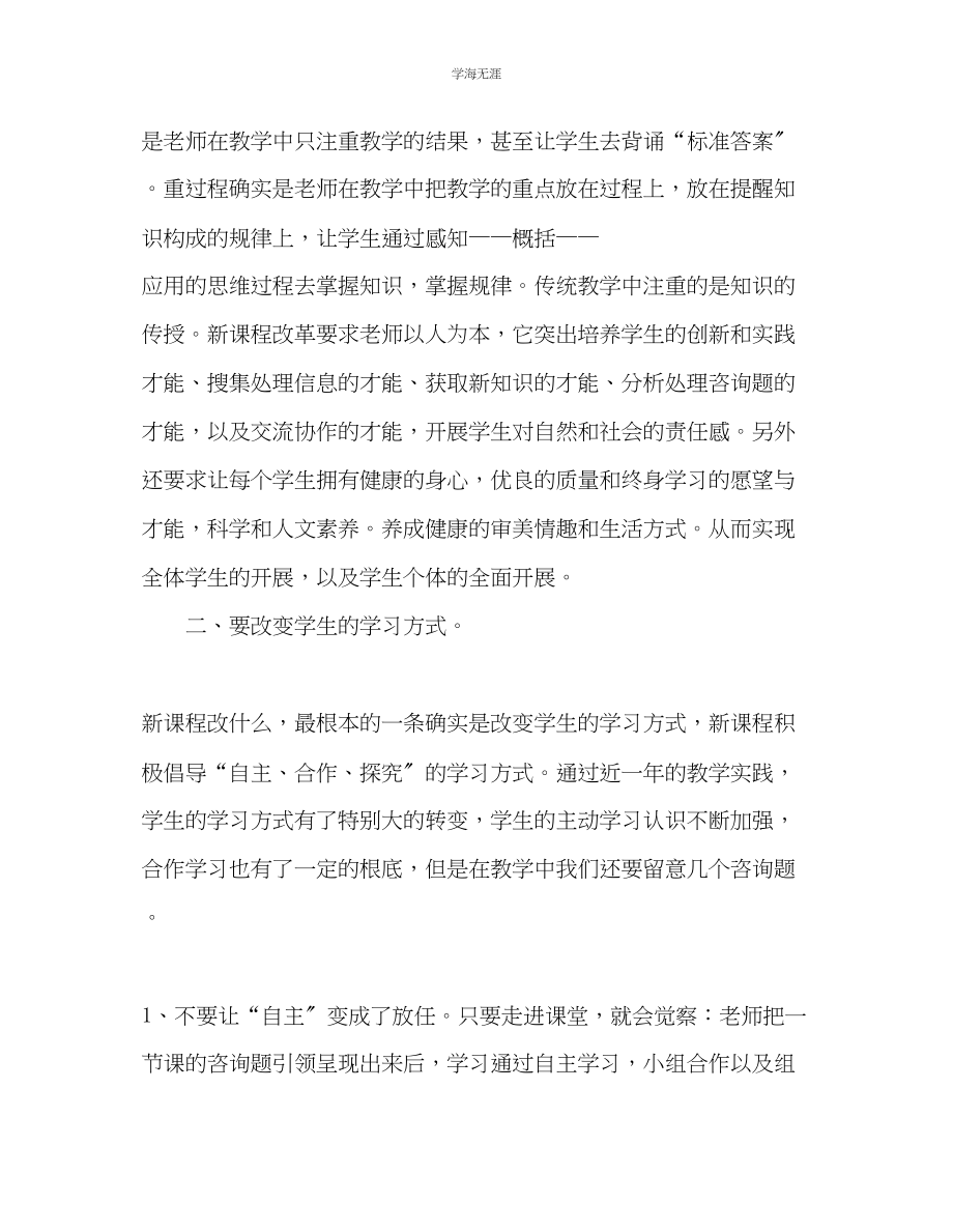 2023年教师个人计划总结高效课堂教学反思二.docx_第2页