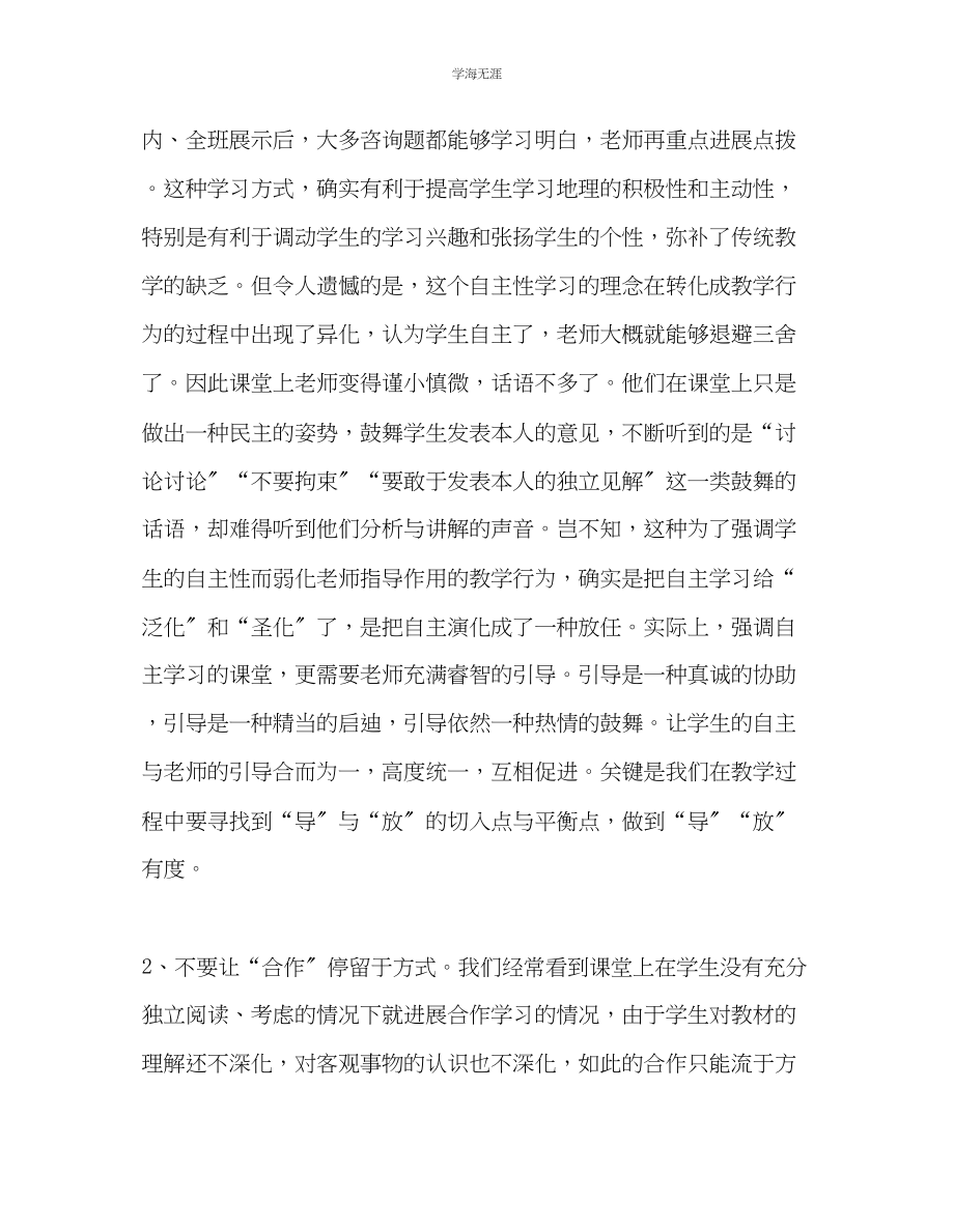 2023年教师个人计划总结高效课堂教学反思二.docx_第3页