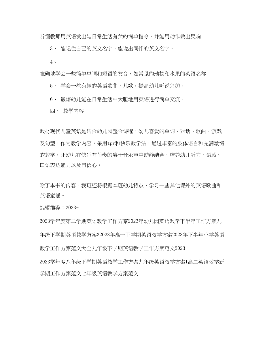 2023年幼儿英语教学工作计划范文.docx_第2页