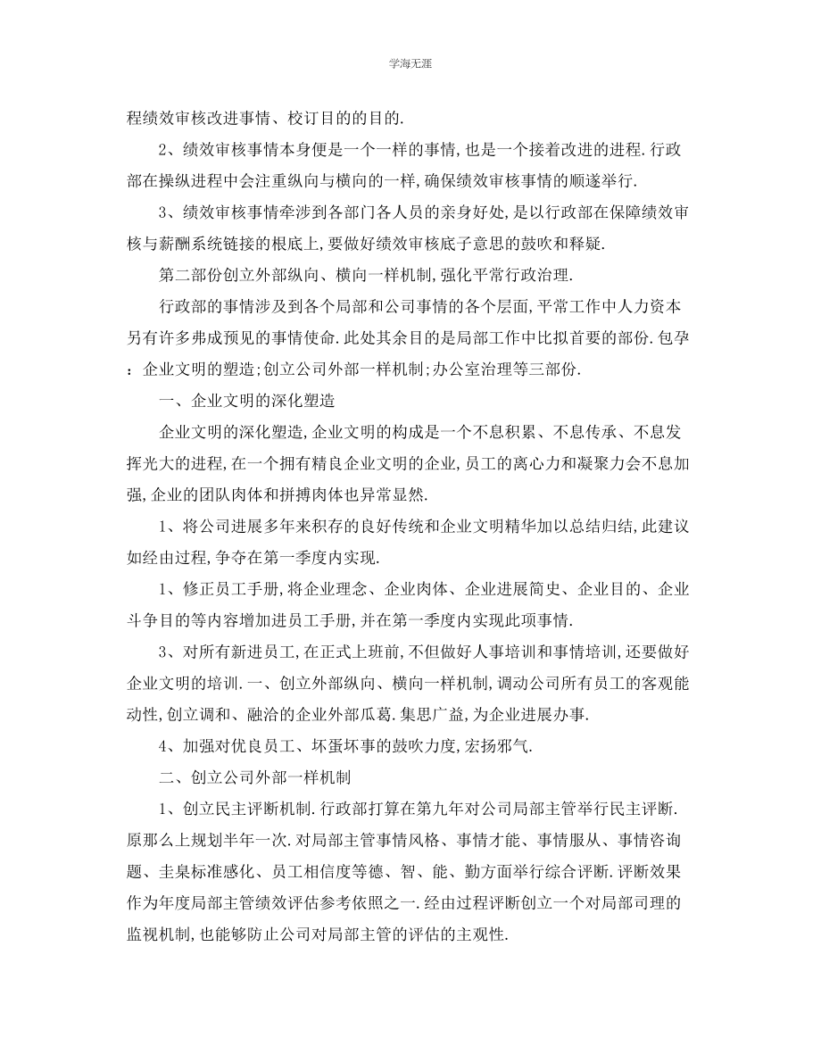 2023年工作计划行政度工作计划范文.docx_第2页