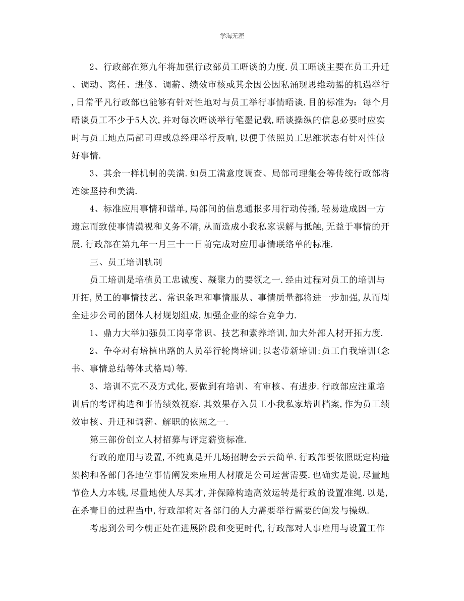 2023年工作计划行政度工作计划范文.docx_第3页