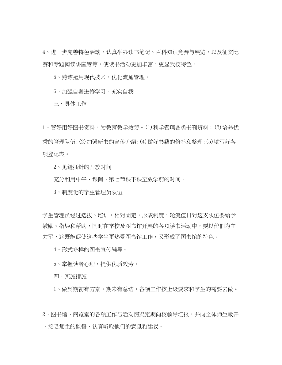 2023年小学图书室工作计划格式范文.docx_第2页