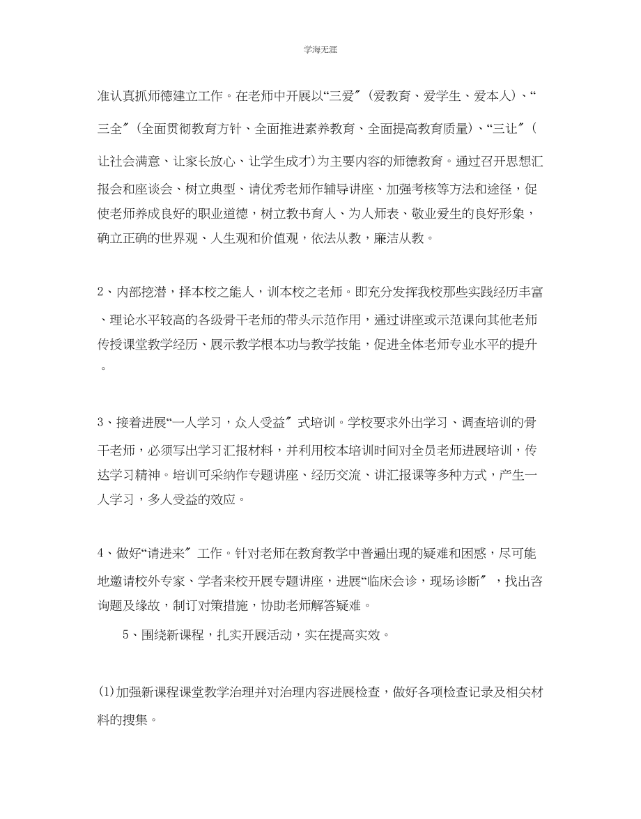 2023年教师发展培训计划.docx_第2页