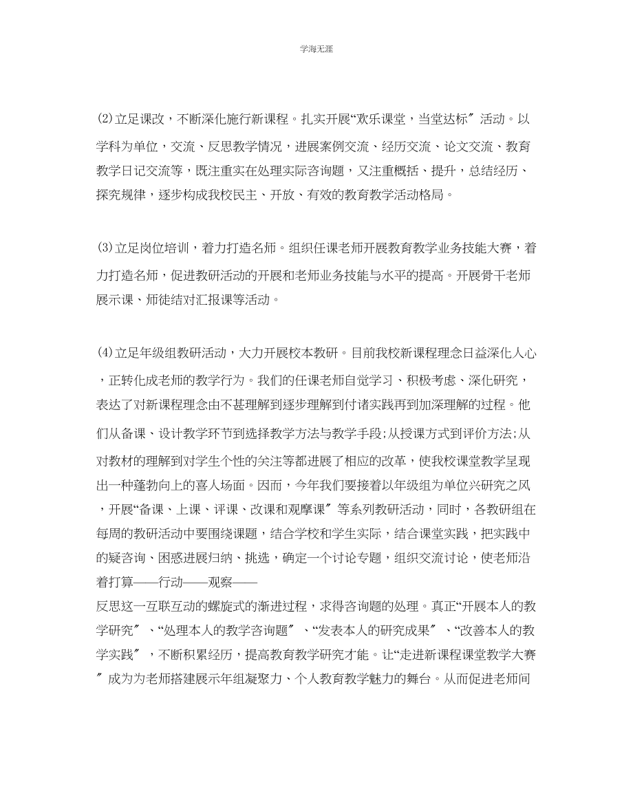 2023年教师发展培训计划.docx_第3页