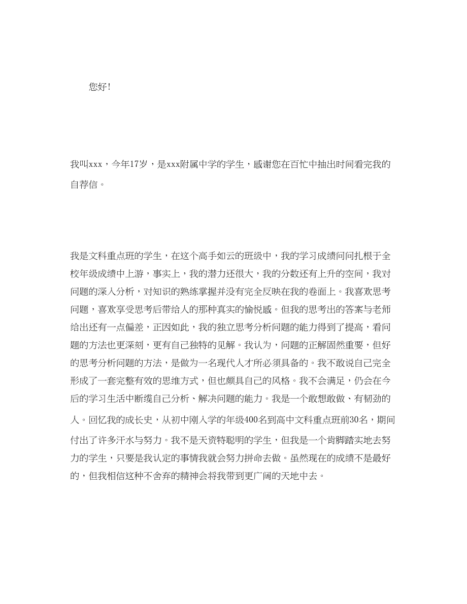 2023年文科高校专项计划自荐信范文.docx_第2页