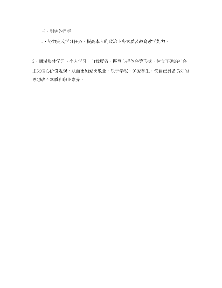 2023年教师政治业务学习计划范文.docx_第3页