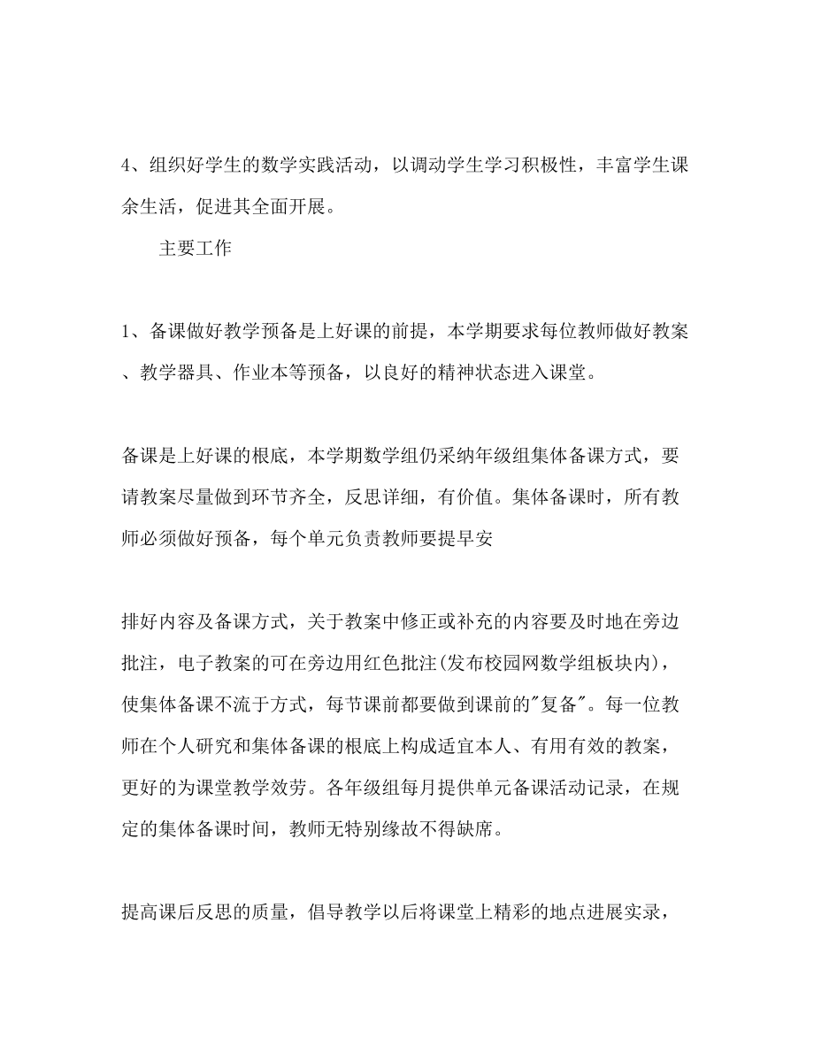 2023年数学组教学工作计划范文.docx_第2页