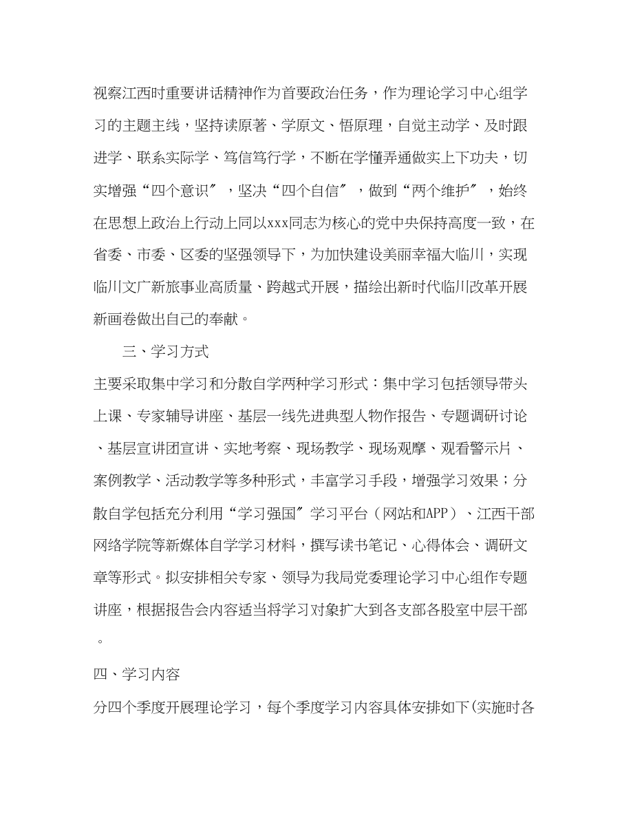 2023年文广新旅局党委理论学习计划范文.docx_第2页