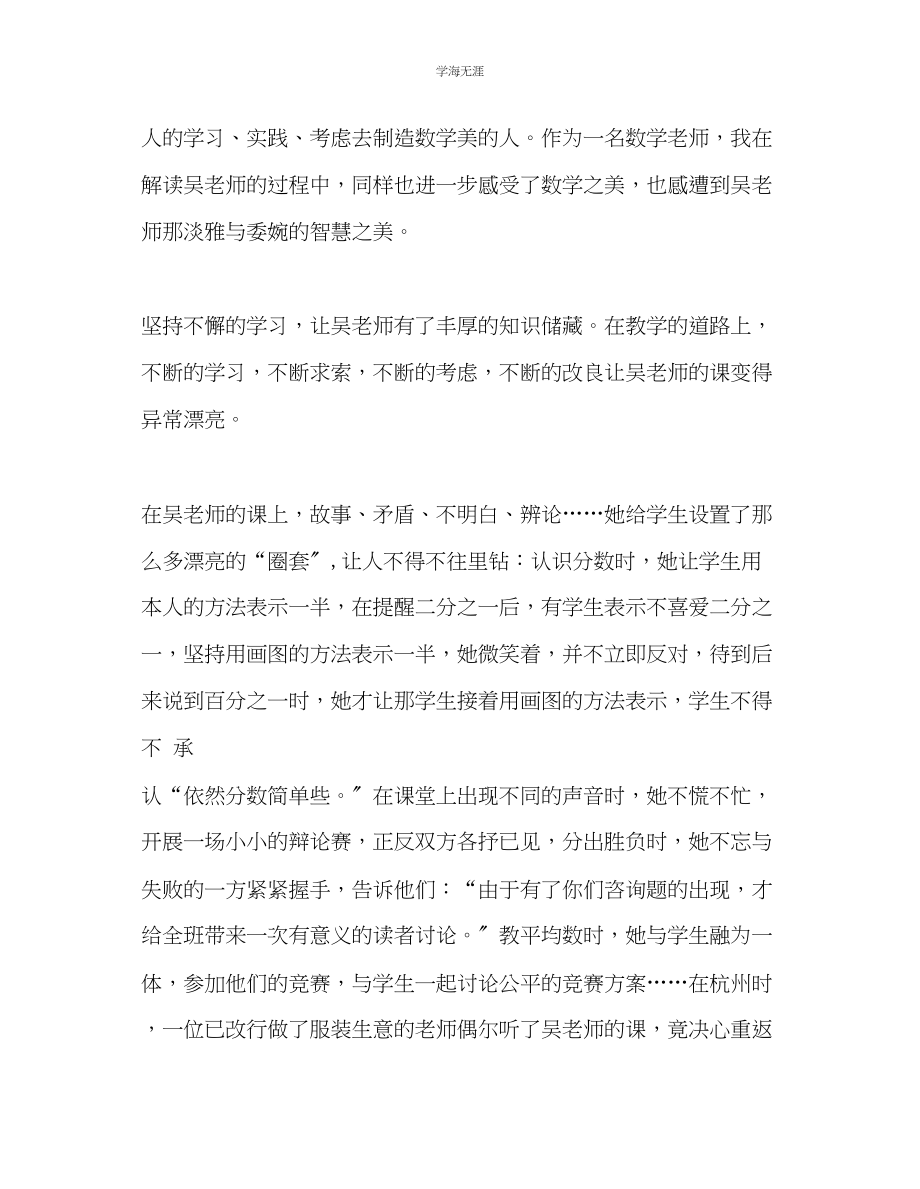 2023年教师个人计划总结学习《吴正宪与小学数学》有感.docx_第3页