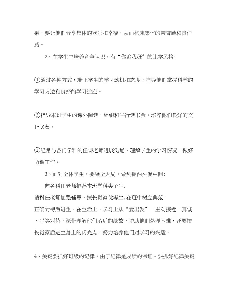 2023年四上班主任工作计划一代新人范文.docx_第2页