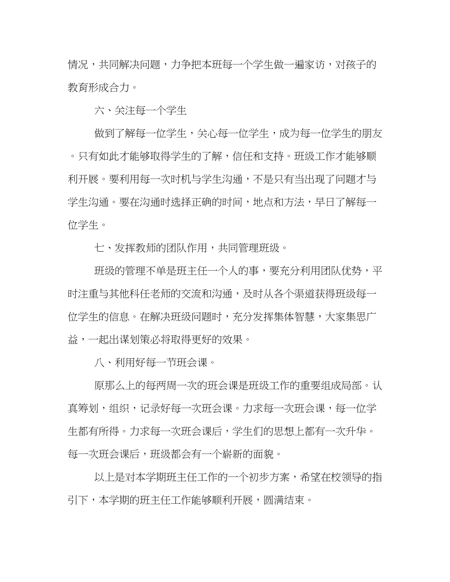 2023年新高一班主任工作计划书范本示例范文.docx_第3页