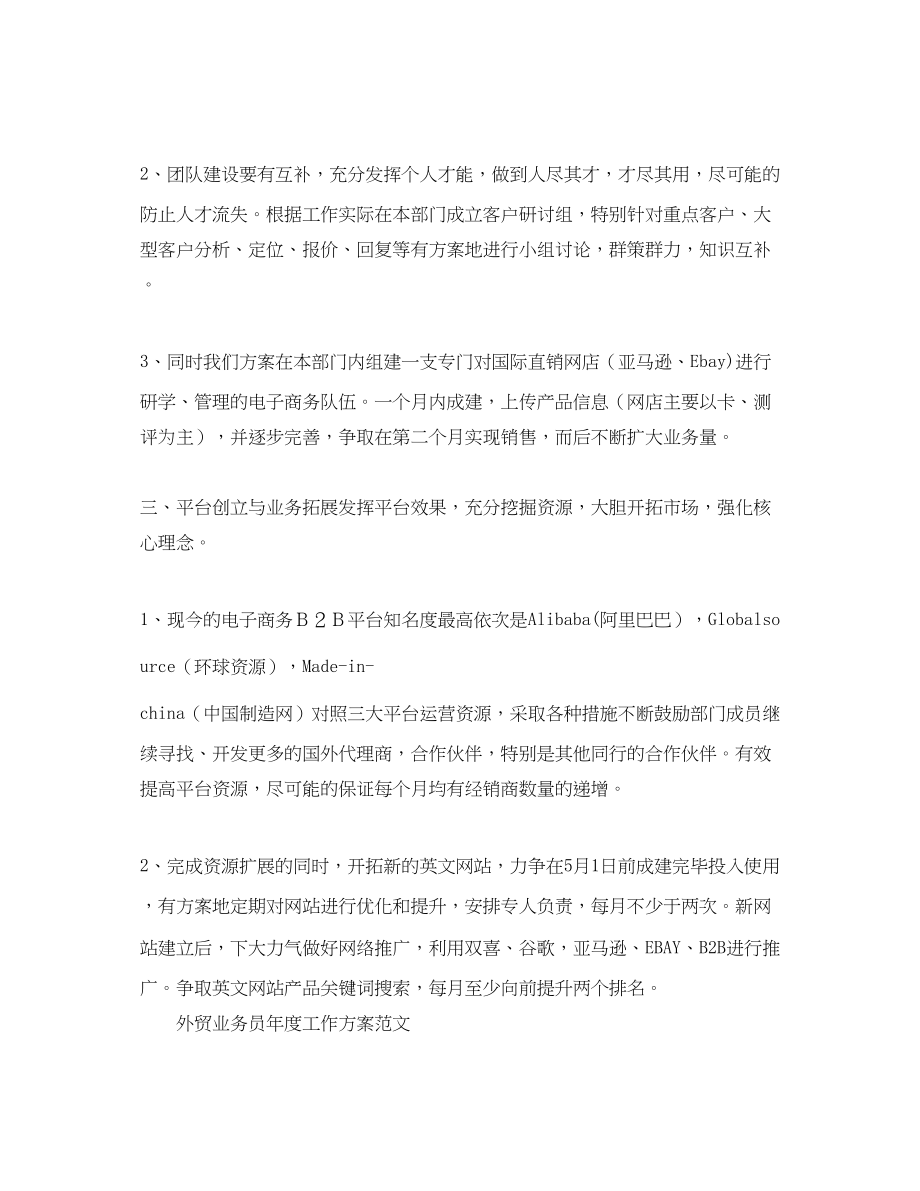 2023年外贸业务员的度工作计划4篇范文.docx_第2页