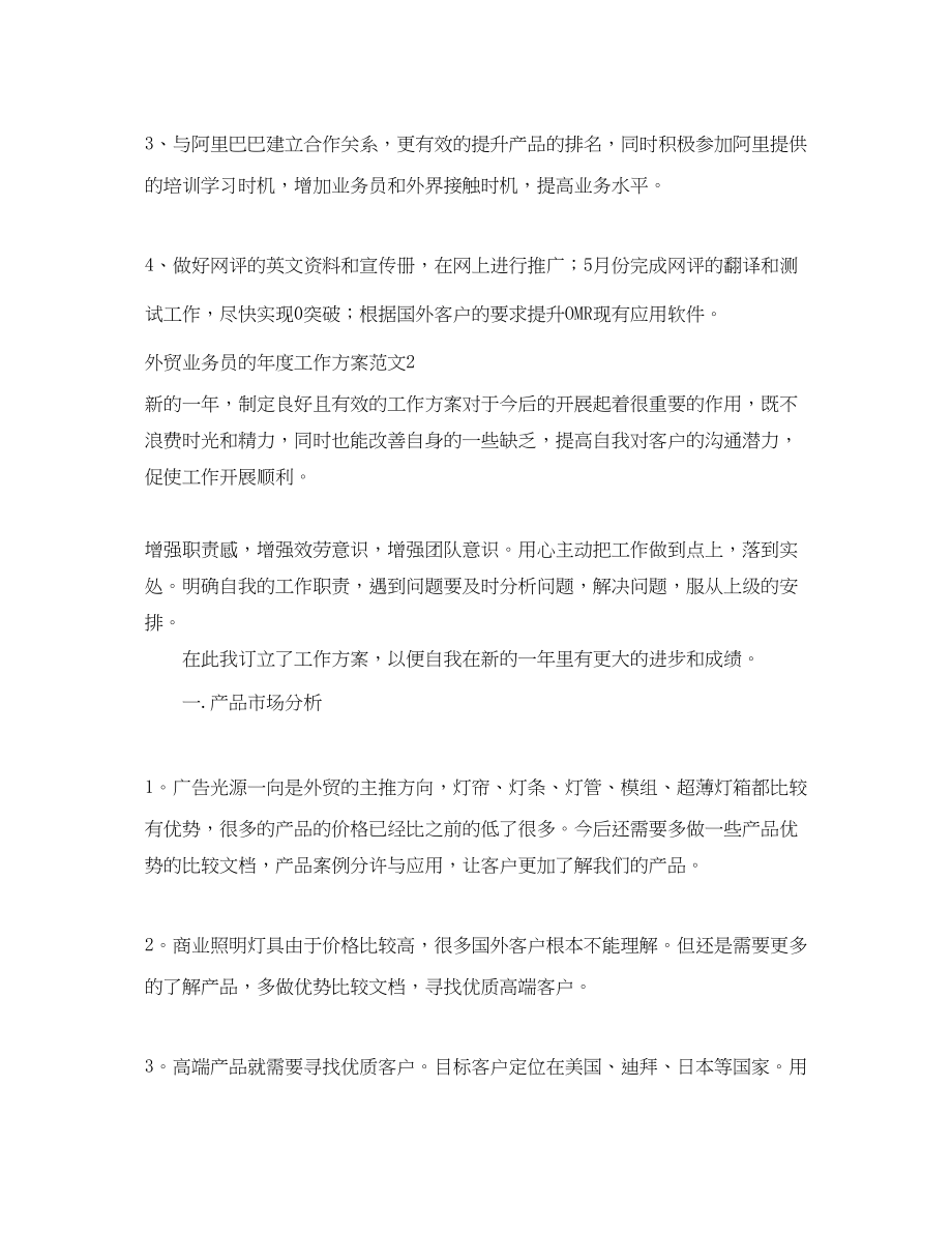 2023年外贸业务员的度工作计划4篇范文.docx_第3页