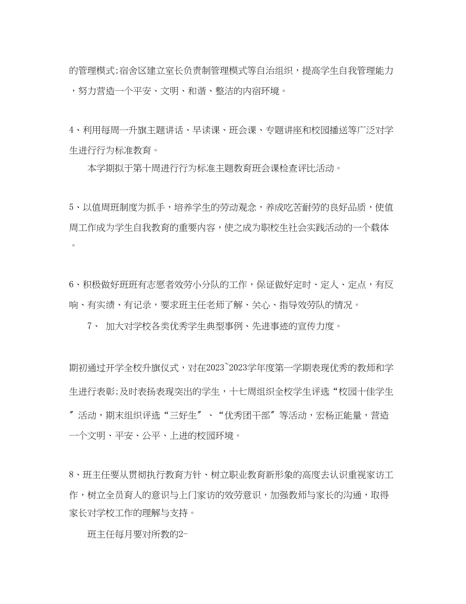 2023年实习实训处工作计划范文.docx_第3页