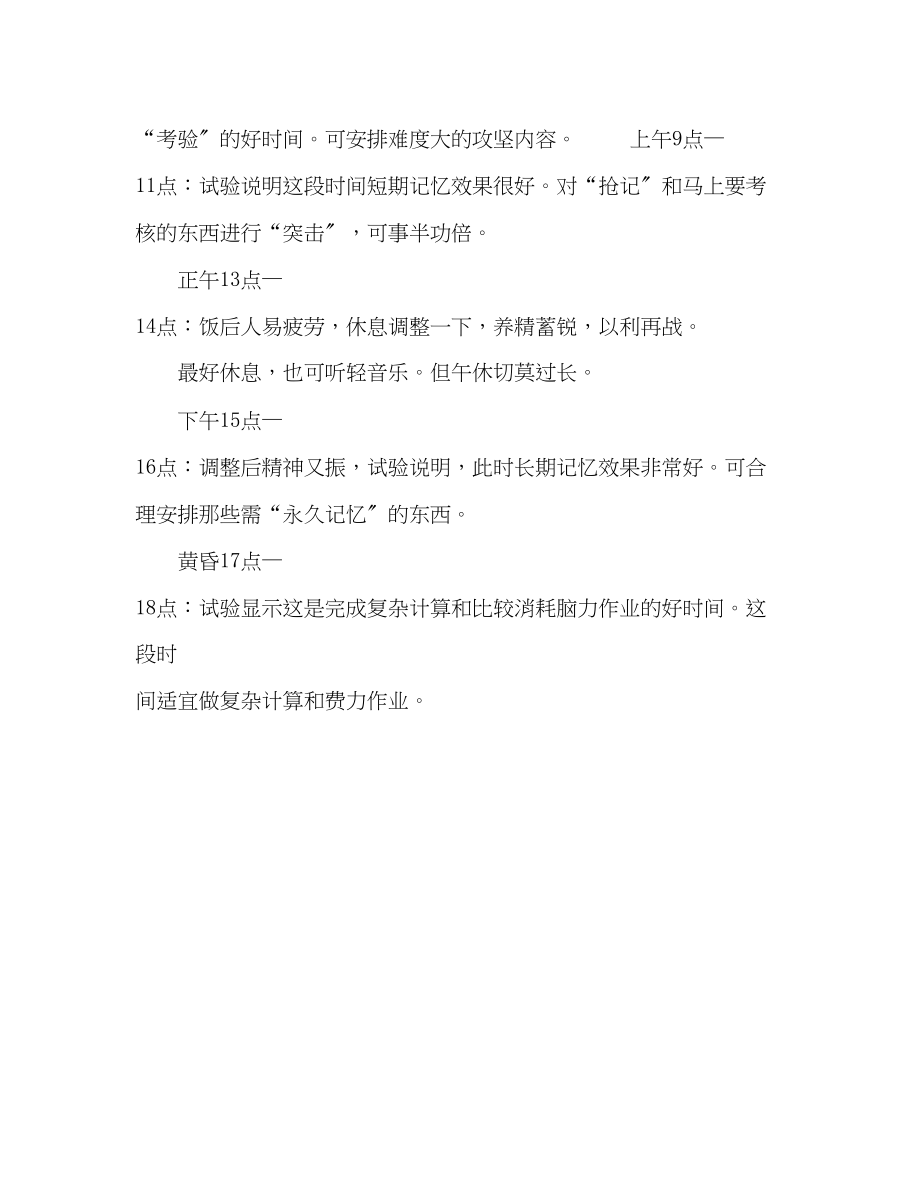 2023年学生寒假生活学习计划4篇寒假计划范文.docx_第3页