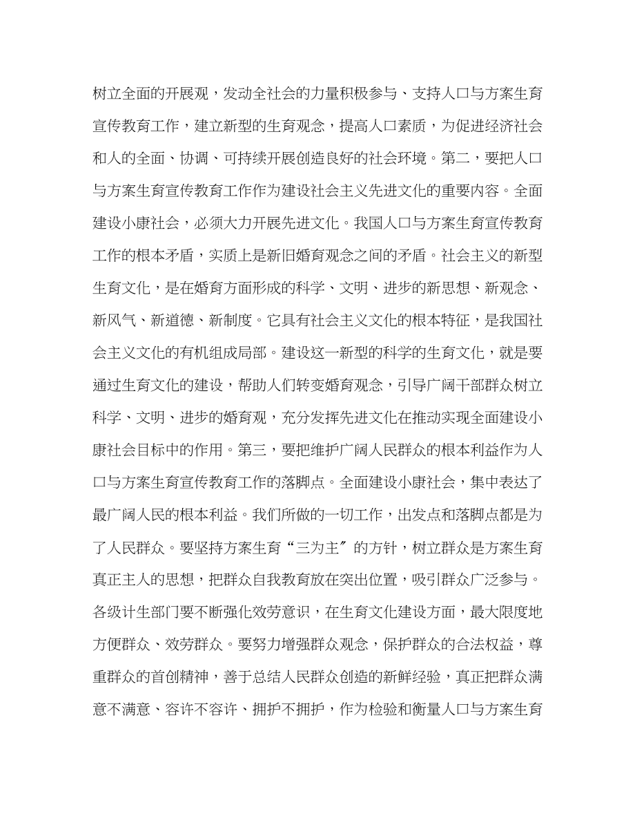 2023年在计划生育宣传教育联席会议上的讲话教育工作计划范文.docx_第2页