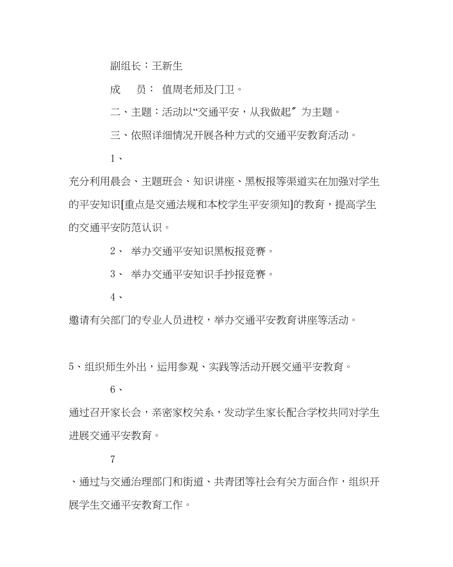 2023年政教处范文学校交通安全教育计划.docx_第2页