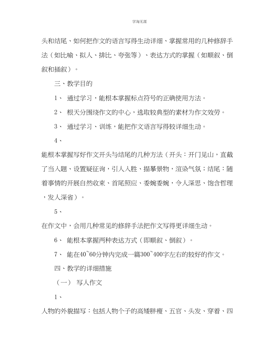 2023年家教工作计划.docx_第2页