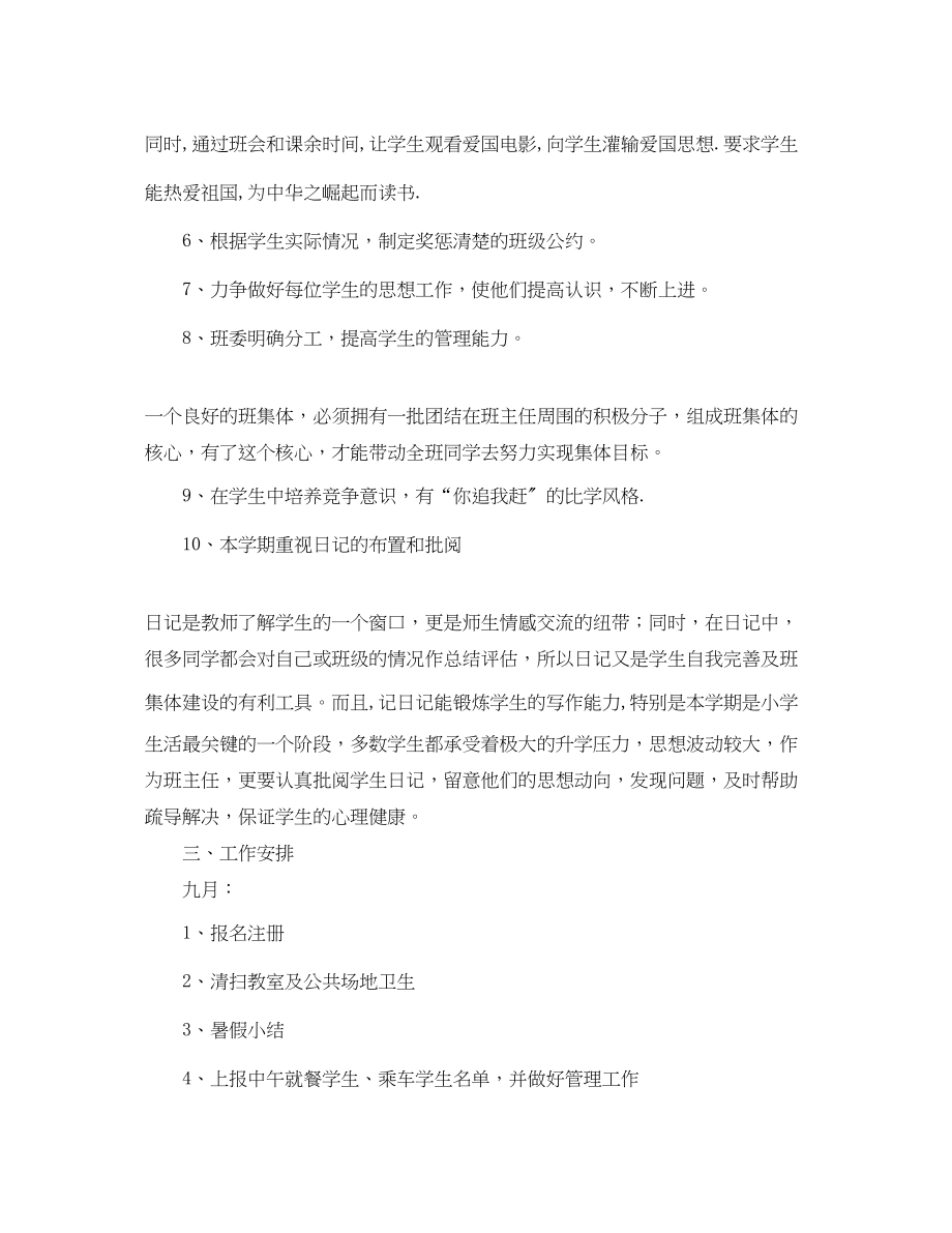 2023年学年第一学期六3班班主任工作计划范文.docx_第3页