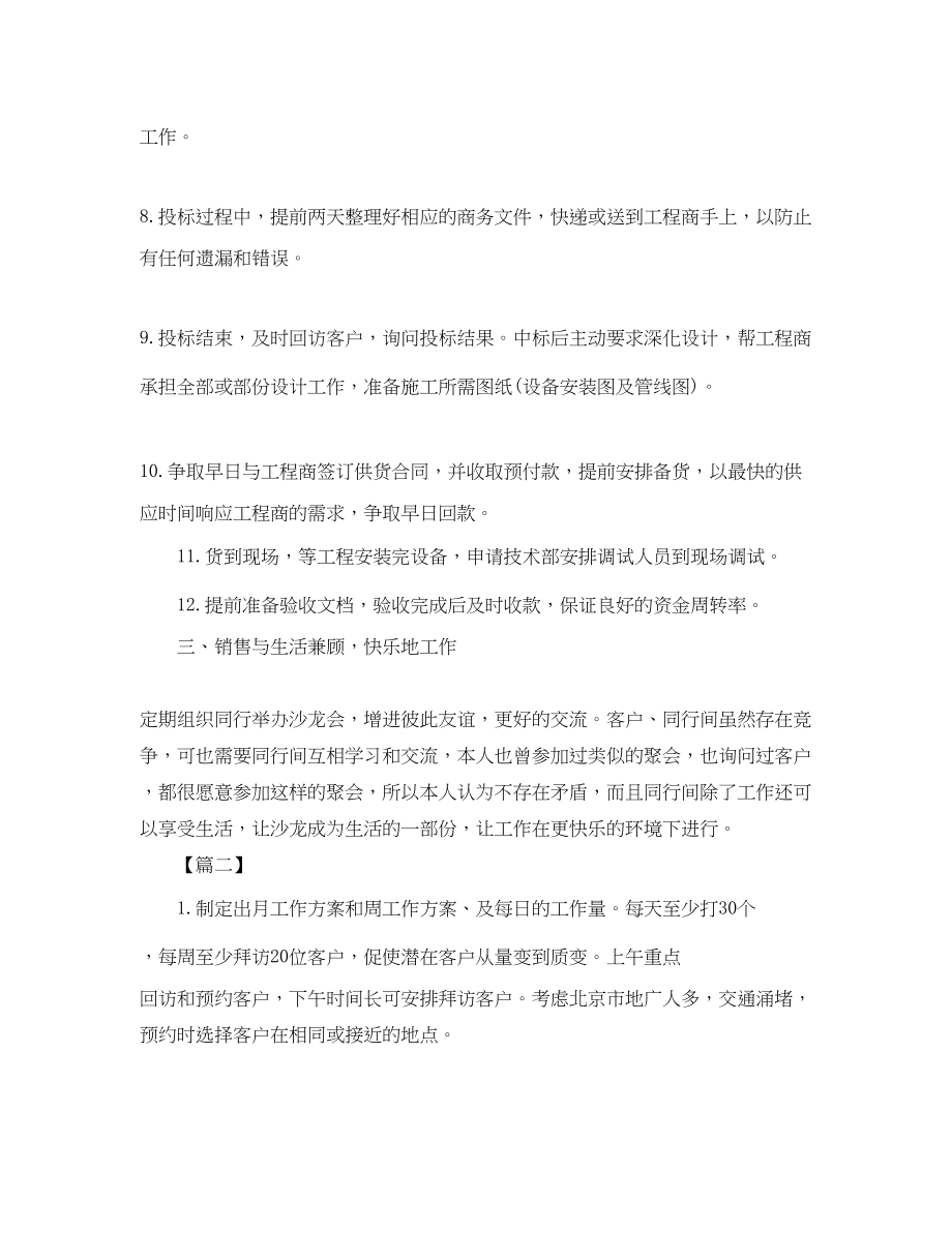 2023年客服一周计划表范文.docx_第3页