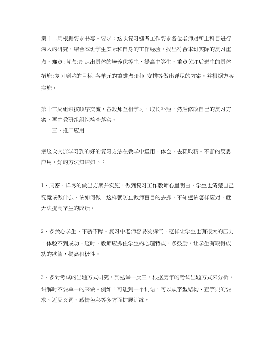 2023年小学期末复习工作计划范文.docx_第2页