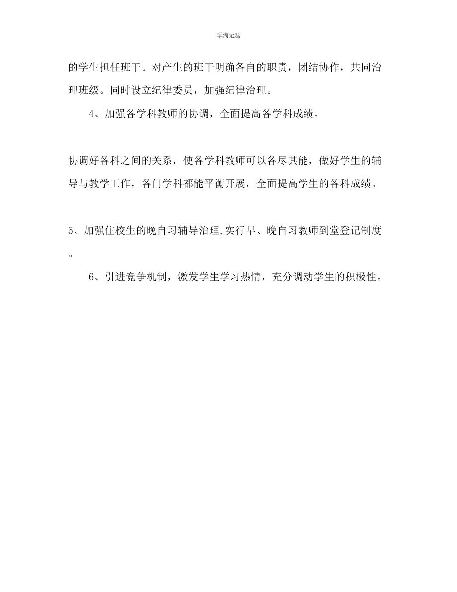 2023年教师工作计划范文2.docx_第3页