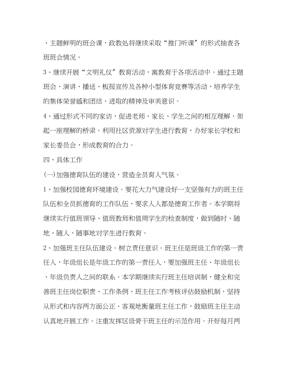 2023年德育计划学校工作计划范文.docx_第2页