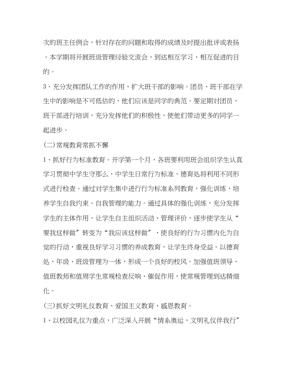 2023年德育计划学校工作计划范文.docx_第3页