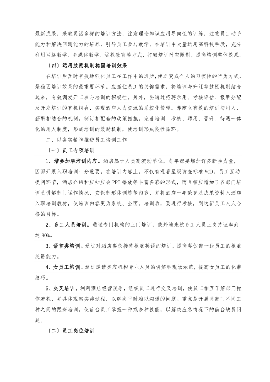 2023年会所培训工作计划 培训课题.doc_第2页