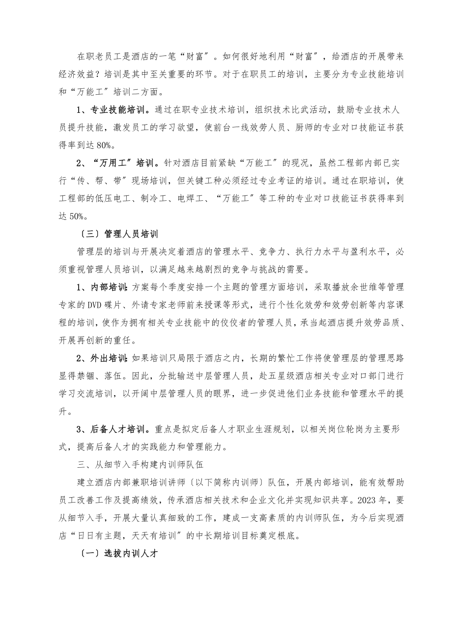 2023年会所培训工作计划 培训课题.doc_第3页