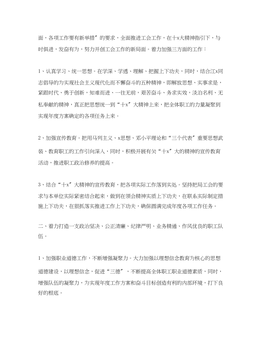 2023年工会工作计划报告范文.docx_第2页