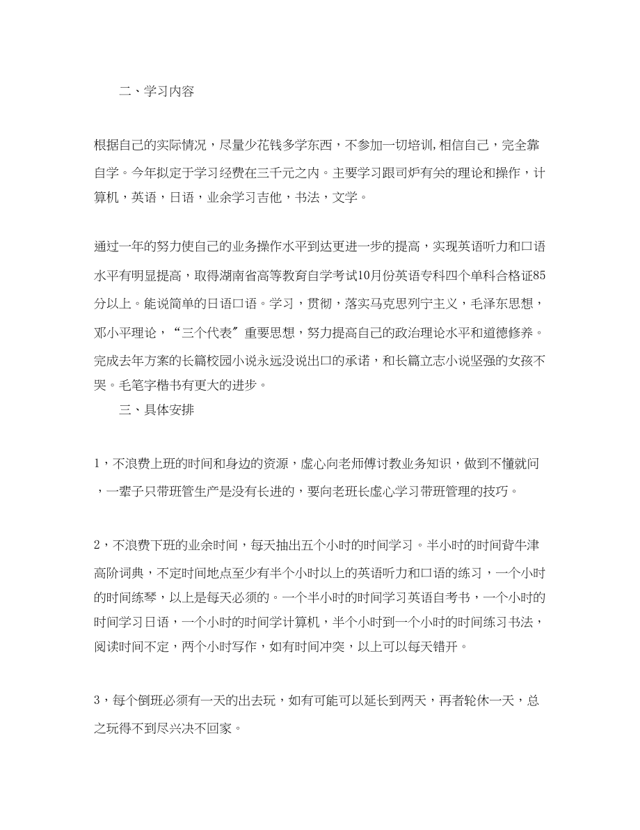 2023年员工个人学习计划范文.docx_第2页