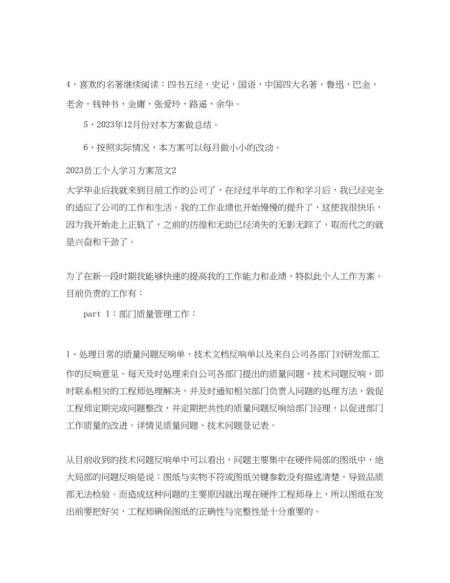 2023年员工个人学习计划范文.docx_第3页