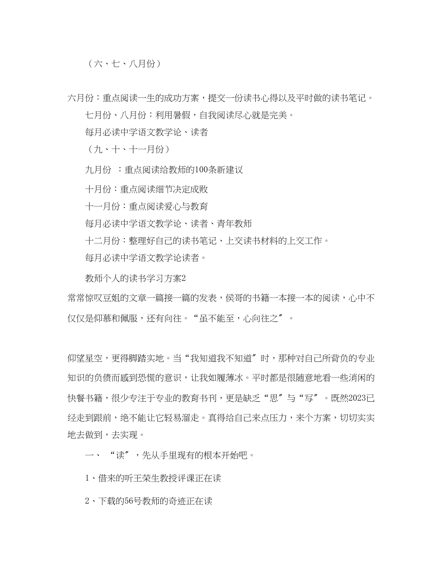 2023年教师个人的读书的学习计划范文.docx_第2页