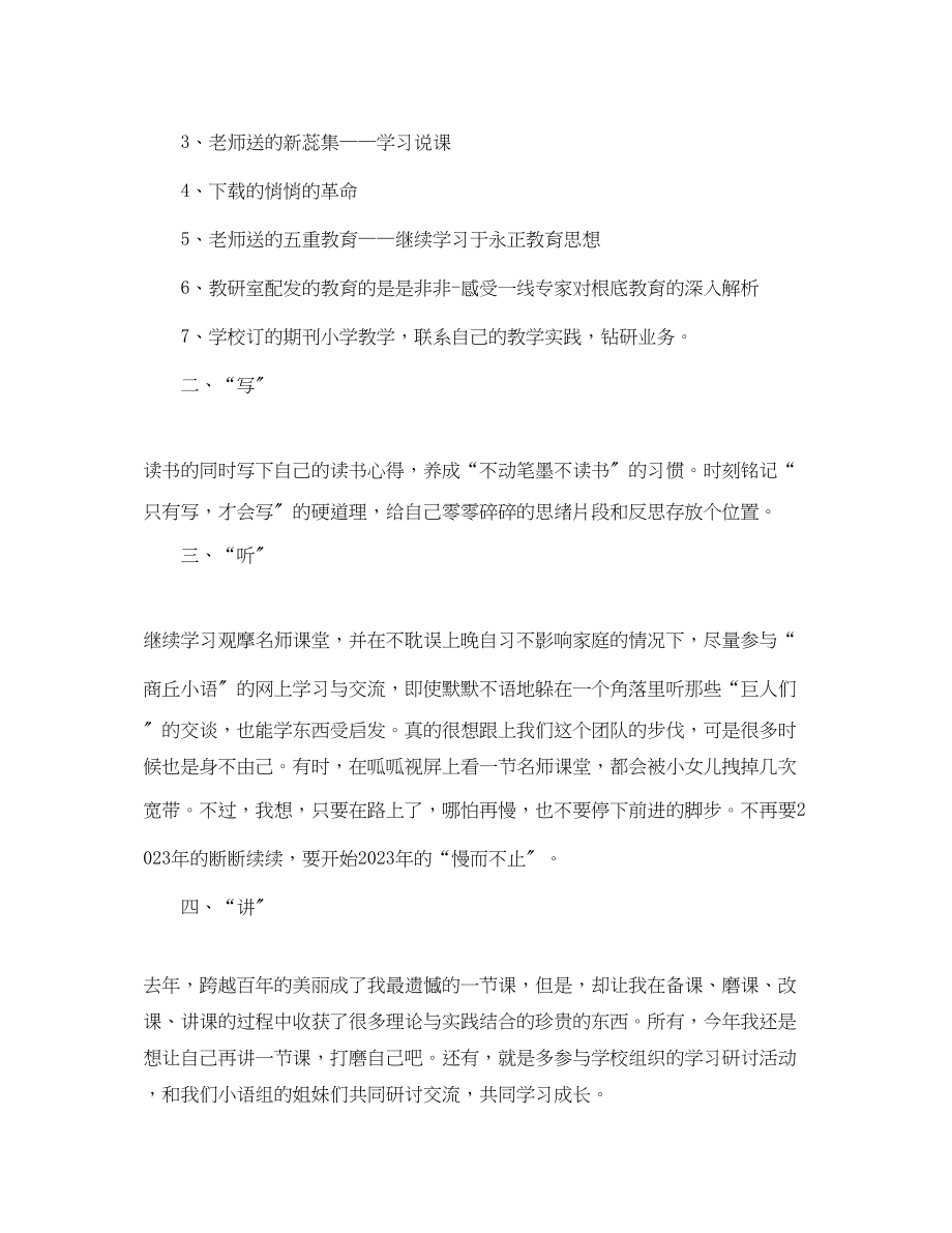 2023年教师个人的读书的学习计划范文.docx_第3页